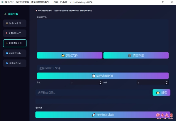 棱光PDF下载棱光PDF(PDF水印处理/格式转换)v1.0.0绿色免费版下载