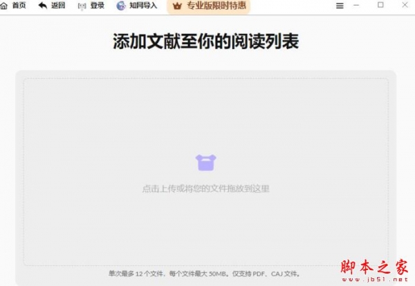 论文阅读工具下载Scholaread靠岸学术(论文阅读器)v1.1.43linux最新版下载