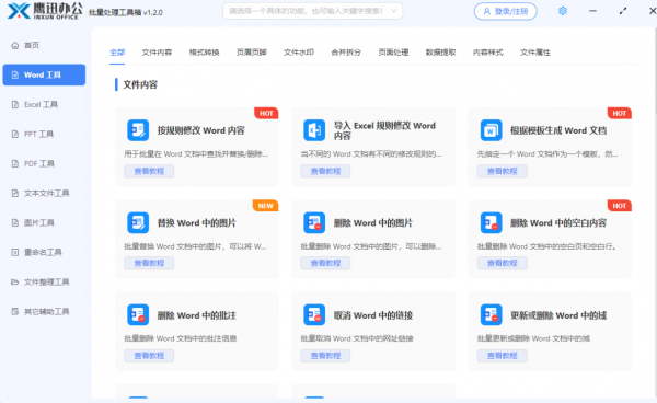 鹰迅工具箱下载鹰迅批量处理工具箱v1.3.0官方安装版32位下载