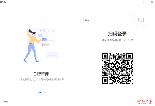 Kim电脑版下载Kim(效率办公软件)v5.0.1-58803免费安装版下载