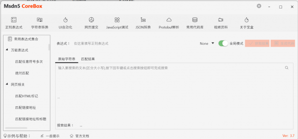 玄机宝盒下载玄机宝盒(C#百宝箱)v3.7便携绿色免费版下载