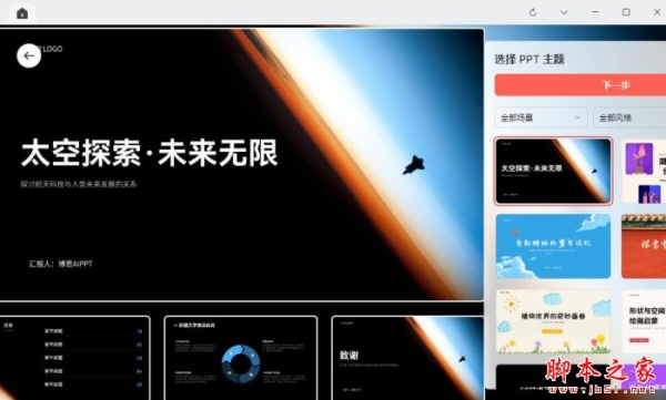 AIPPT软件下载博思AIPPT(AI智能ppt制作工具)V1.0.0官方安装版下载