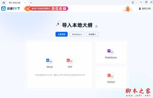 AIPPT软件下载迅捷AIPPTv2.0.0官方安装版下载