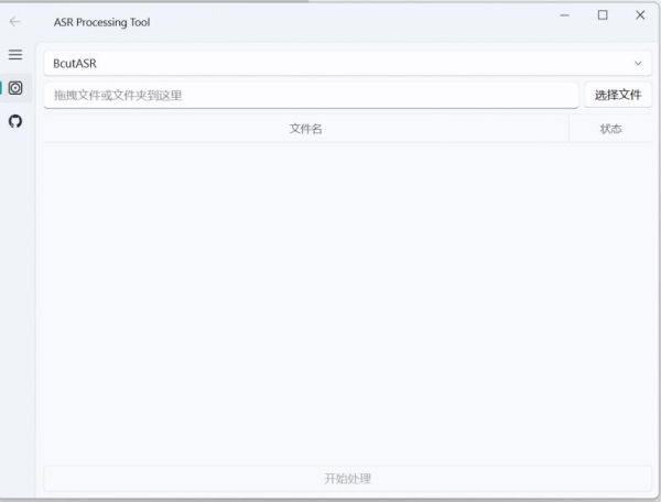 AsrTools下载AsrTools智能语音转文字工具v1.0.0绿色免费版下载