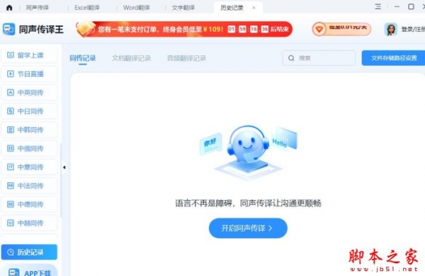 同声翻译软件下载同声传译王v1.8.0官方安装版下载