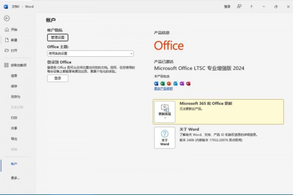 Office2024批量许可版下载微软Office2024批量许可版v17932.20084x6424年09月正式版下载