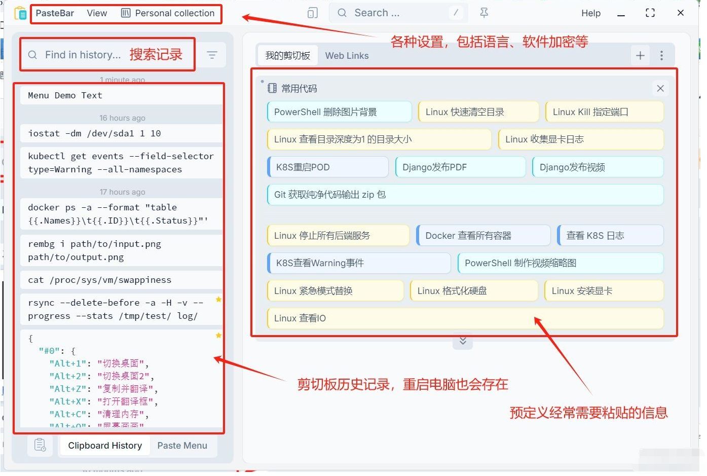 剪贴板PasteBar下载跨平台无限免费剪贴板管理器PasteBarforWindowsv0.6.2中文绿色便携版下载