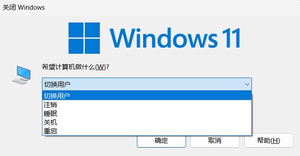 电脑关机快捷键是什么 Win10/Win11快速关机方法 电脑关机快捷键是什么 Win10/Win11快速关机方法