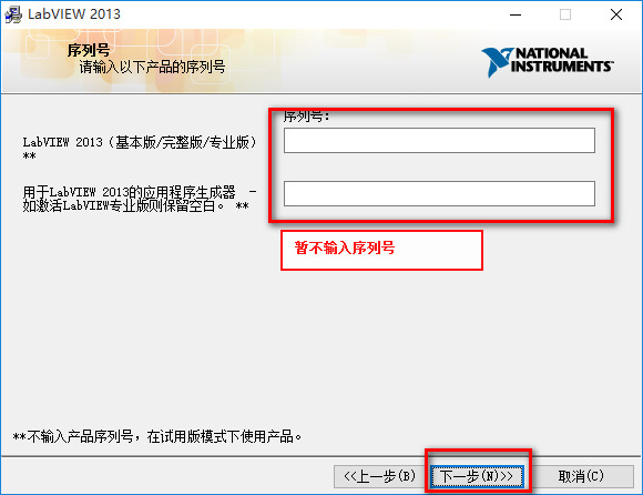 LabVIEW 2013 安装图文详细教程