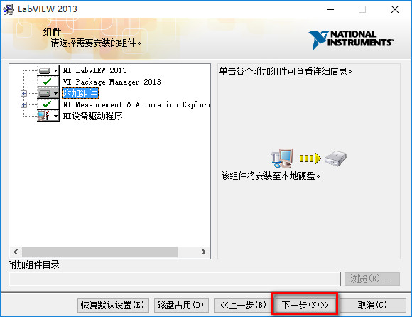 LabVIEW 2013 安装图文详细教程