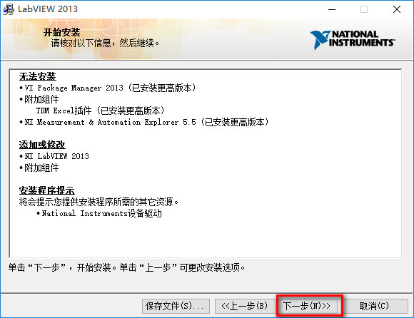 LabVIEW 2013 安装图文详细教程