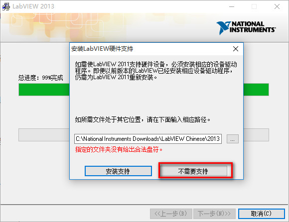 LabVIEW 2013 安装图文详细教程