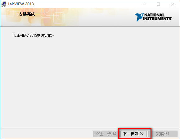 LabVIEW 2013 安装图文详细教程