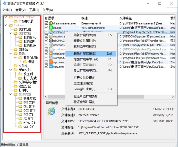 鼠标右键菜单怎么删除？Win10删除无用右键菜单设置教程