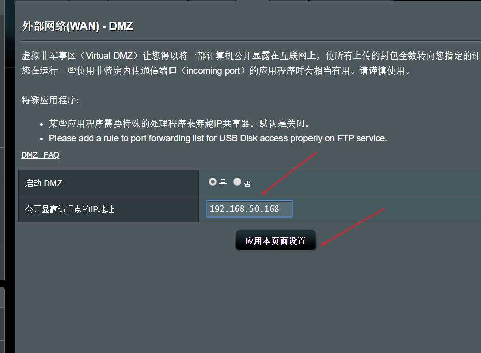 华硕路由器dmz怎么设置? 华硕路由器使用dmz的技巧