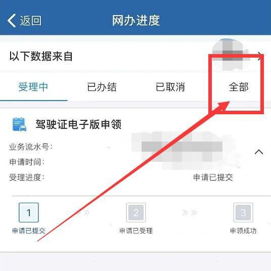 交管12123怎么查询驾驶证考试记录? 交管12123app查考试记录的技巧