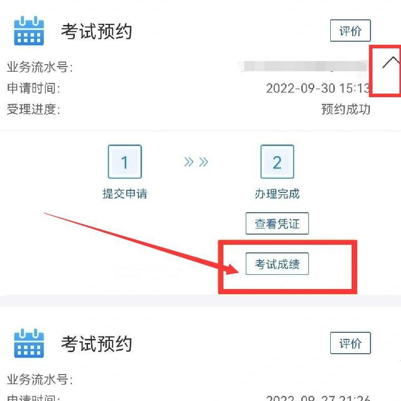 交管12123怎么查询驾驶证考试记录? 交管12123app查考试记录的技巧