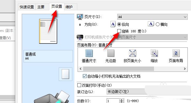 佳能旋转打印怎么设置? 佳能打印机旋转180度打印的技巧 佳能旋转打印怎么设置? 佳能打印机旋转180度打印的技巧