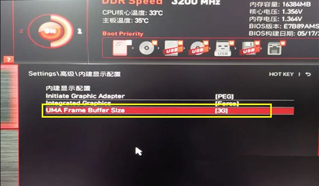 微星主板怎么调核显显存? 微星主板设置核显显存大小的技巧