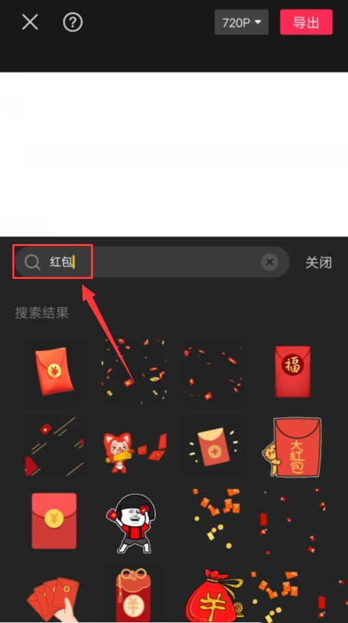 剪映怎么制作一个红包素材? 微信红包动画的制作方法