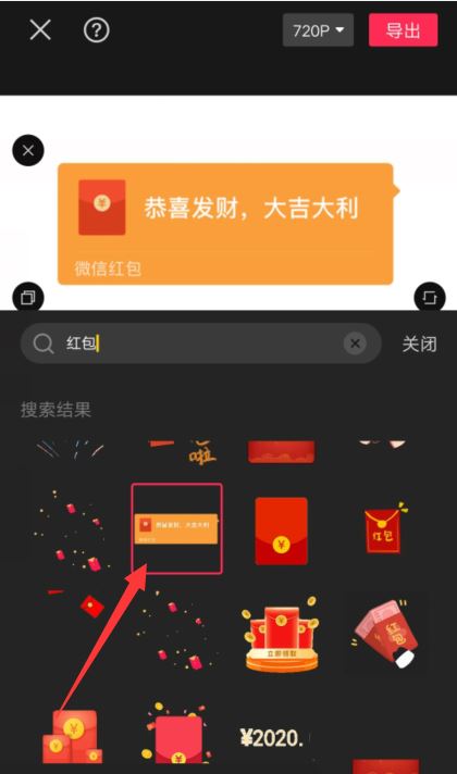 剪映怎么制作一个红包素材? 微信红包动画的制作方法