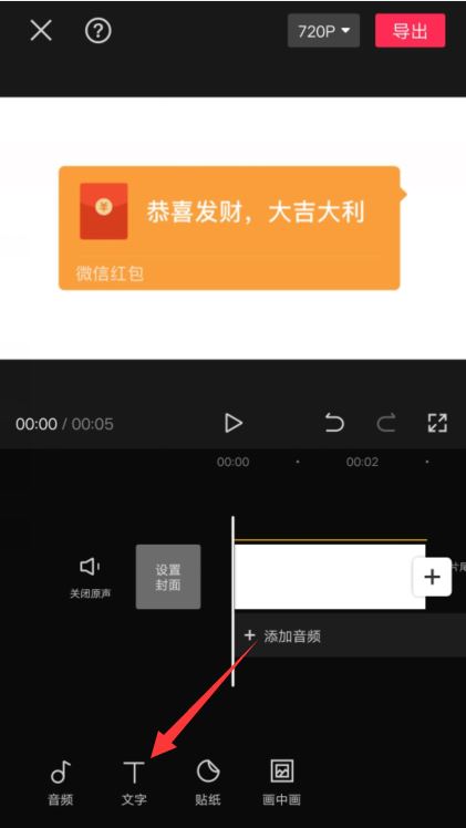 剪映怎么制作一个红包素材? 微信红包动画的制作方法
