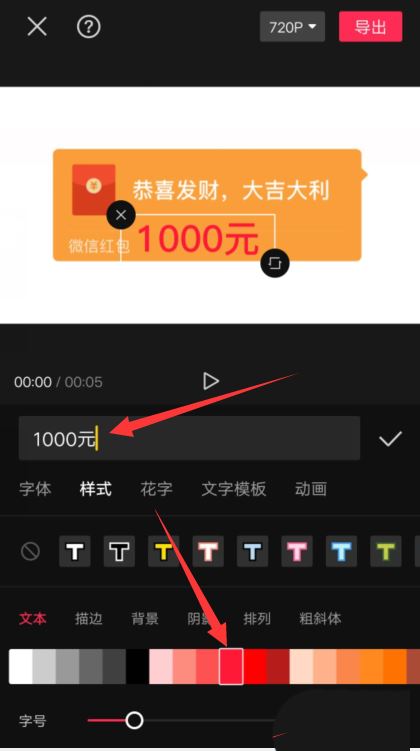 剪映怎么制作一个红包素材? 微信红包动画的制作方法