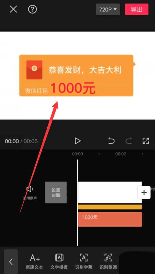 剪映怎么制作一个红包素材? 微信红包动画的制作方法