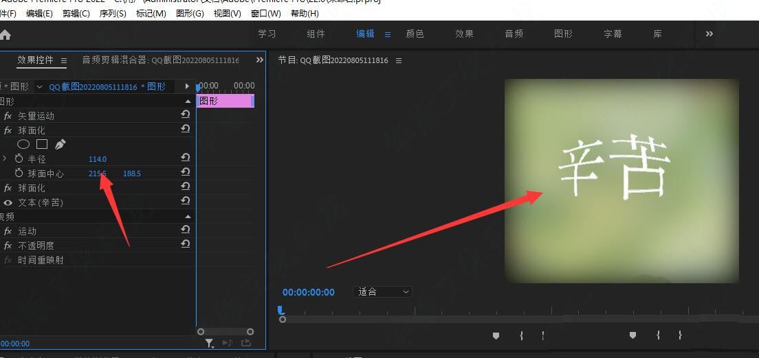 PR文字怎么添加球面化效果? premiere字体加球面化效果的技巧