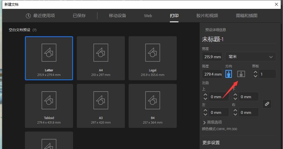 ai怎么创建横向画布? ai新建横向空白画布的技巧