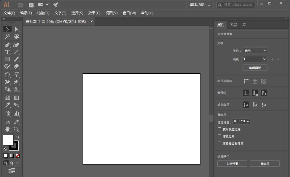 ai怎么创建横向画布? ai新建横向空白画布的技巧