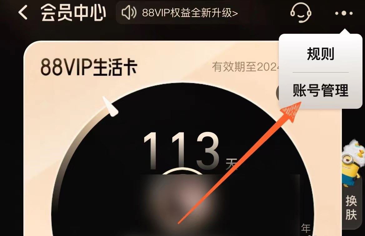 淘宝88vip生活卡怎么更换为购物卡? 88会员卡免费升级到购物卡的技巧