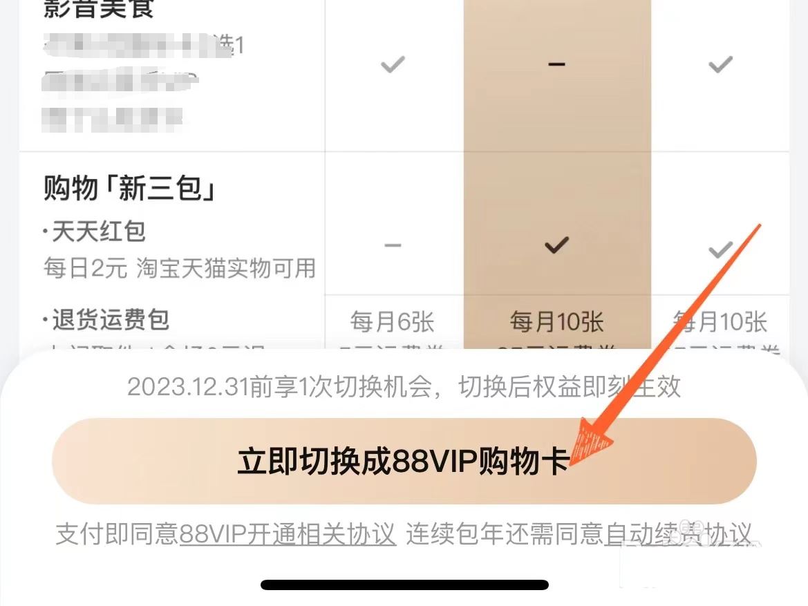 淘宝88vip生活卡怎么更换为购物卡? 88会员卡免费升级到购物卡的技巧