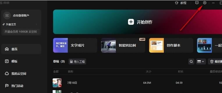 剪映出现黑屏和花屏怎么办 剪映视频剪辑出现黑屏和花屏的修复方法