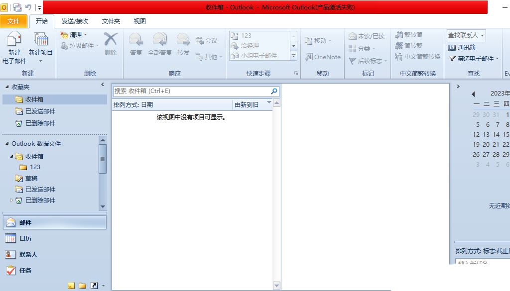 outlook如何设置邮件不可转发? outlook设置禁止转发的技巧