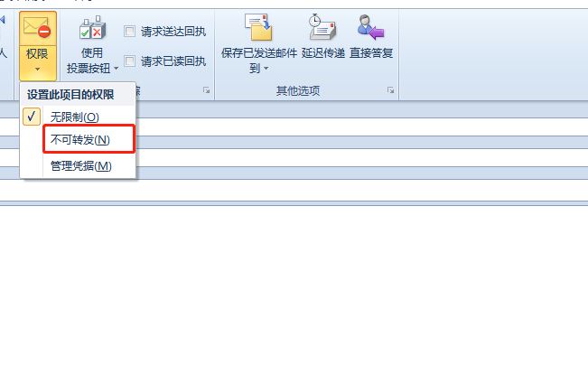 outlook如何设置邮件不可转发? outlook设置禁止转发的技巧