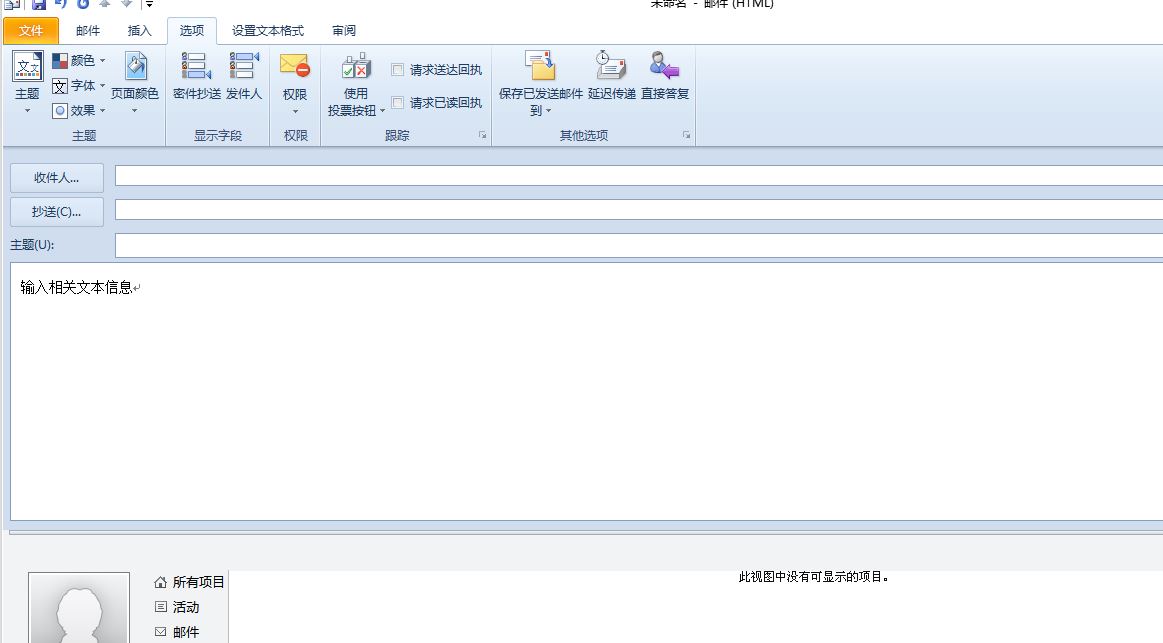 outlook如何设置邮件不可转发? outlook设置禁止转发的技巧