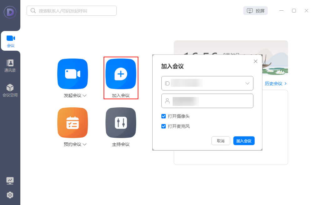 云会议电脑版下载华为云会议电脑版(视频会议软件)v10.10.5免费安装版适用win7下载 云会议电脑版下载华为云会议电脑版(视频会议软件)v10.10.5免费安装版适用win7下载