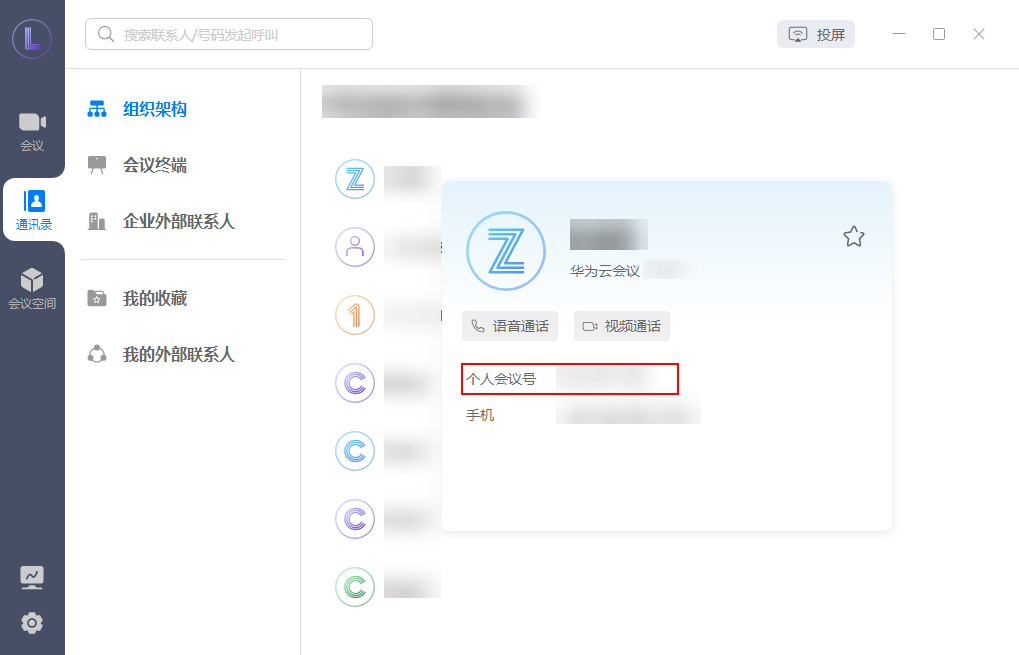 云会议电脑版下载华为云会议电脑版(视频会议软件)v10.10.5免费安装版适用win7下载 云会议电脑版下载华为云会议电脑版(视频会议软件)v10.10.5免费安装版适用win7下载