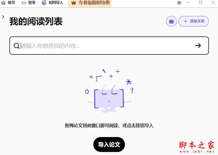 论文阅读工具下载Scholaread靠岸学术(论文阅读器)v1.1.43linux最新版下载