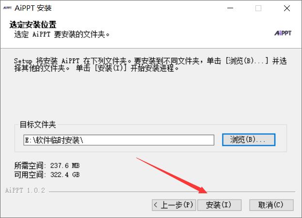 AiPPT下载AiPPT(ppt在线生成)v1.0.2免费安装版(含32+64位)下载
