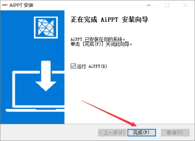 AiPPT下载AiPPT(ppt在线生成)v1.0.2免费安装版(含32+64位)下载