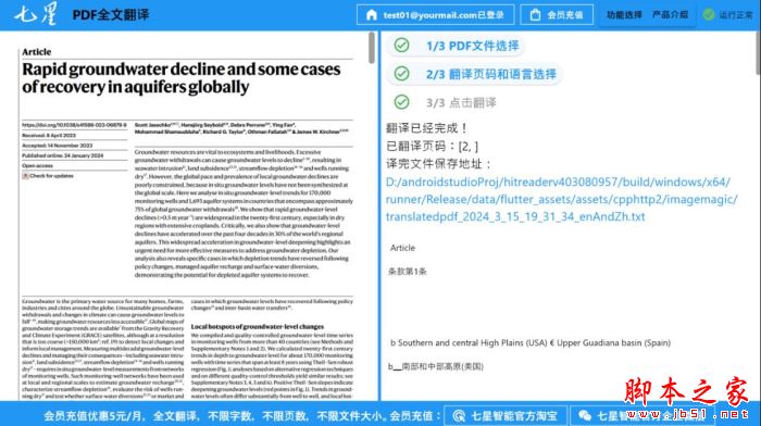 文献翻译阅读器下载七星文献翻译阅读器V2.8中文安装版下载