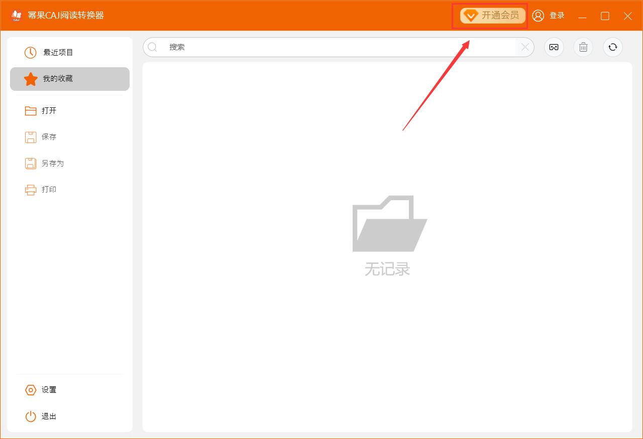 caj转换器下载CAJ阅读转换器(CAJ转PDF/CAJ转Word/PDF转换)v3.1.4.0免费安装版下载