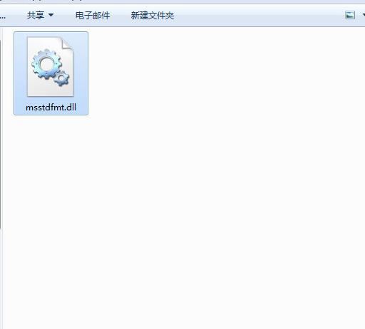 msstdfmt.dll文件损坏丢失怎么办? 快速的修复msstdfmt.dll丢失的方法
