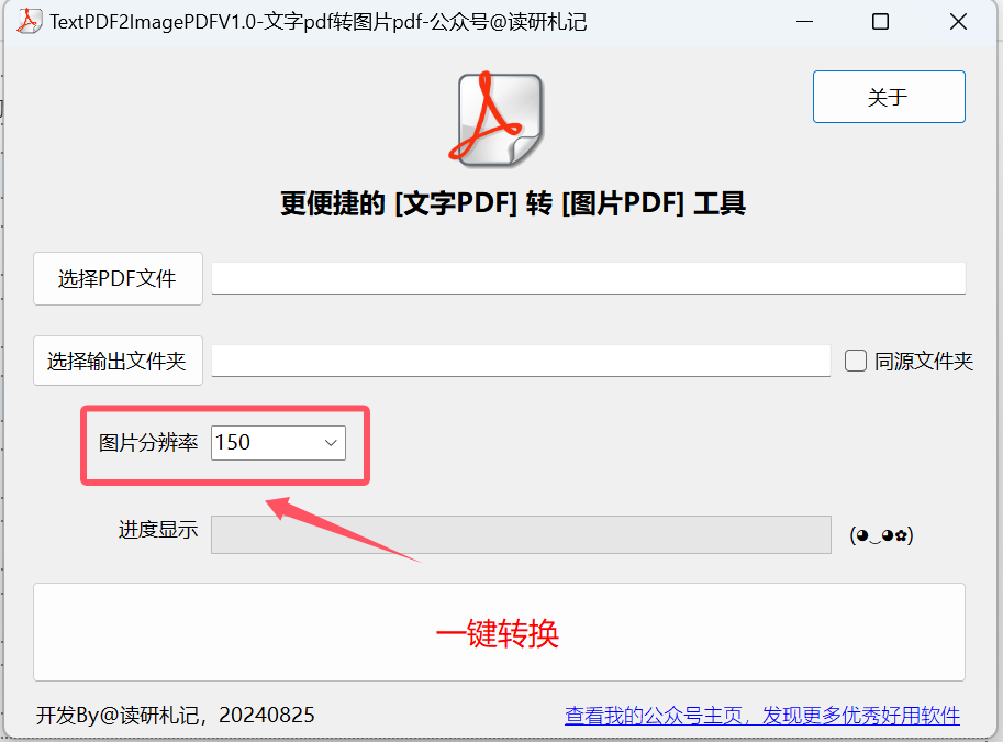 TextPDF2ImagePDF下载TextPDF2ImagePDF文字pdf转图片pdf工具V1.0绿色单文件免费版下载