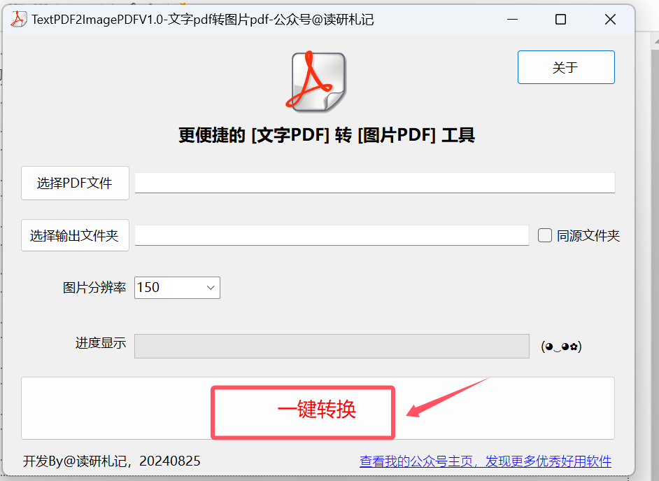 TextPDF2ImagePDF下载TextPDF2ImagePDF文字pdf转图片pdf工具V1.0绿色单文件免费版下载