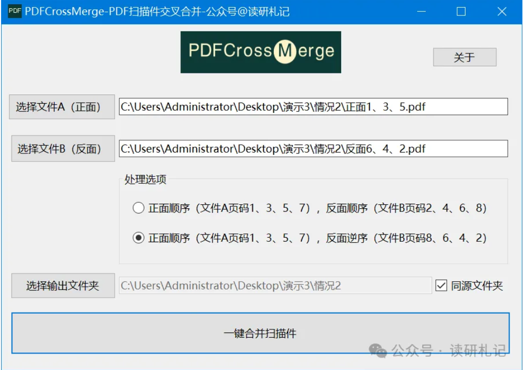 PDFCrossMerge下载PDFCrossMergePDF扫描件交叉合并v1.0绿色单文件免费版下载