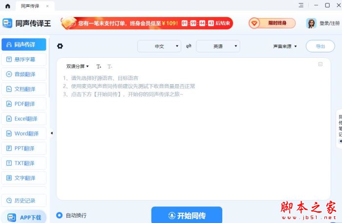 同声翻译软件下载同声传译王v1.8.0官方安装版下载