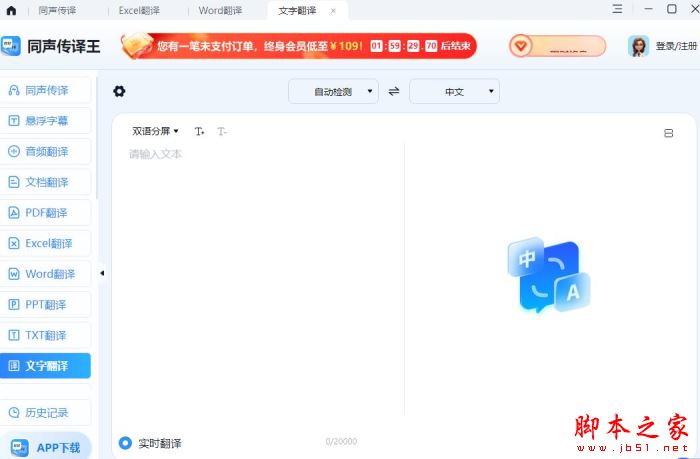 同声翻译软件下载同声传译王v1.8.0官方安装版下载